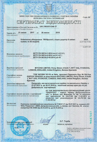 Сертификат соответствия Mycond